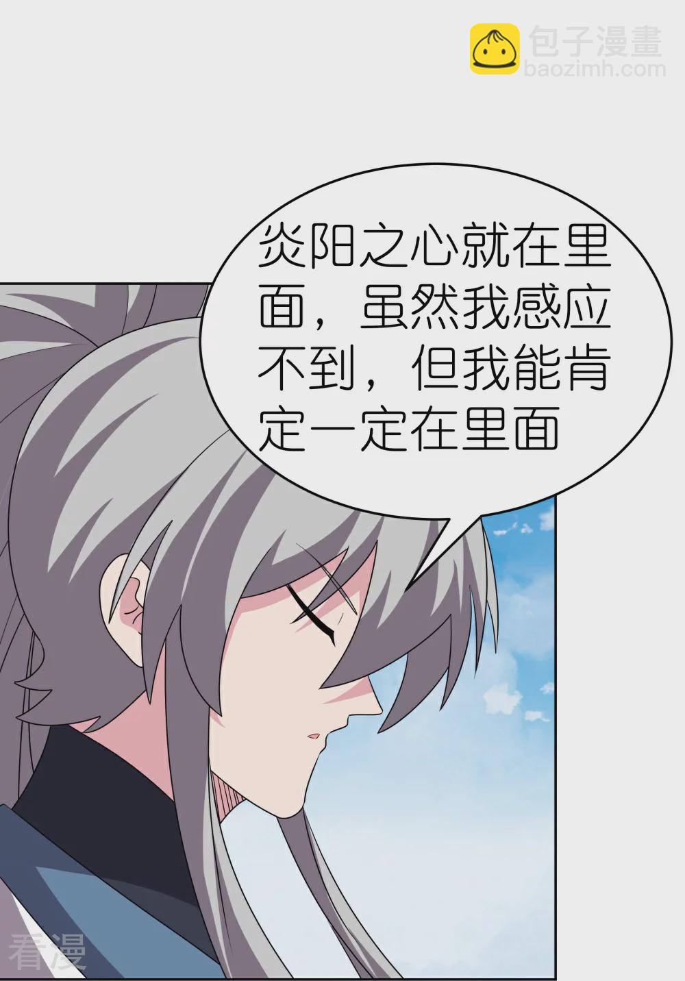 🍲尊上 第465话 不要上当 第11页