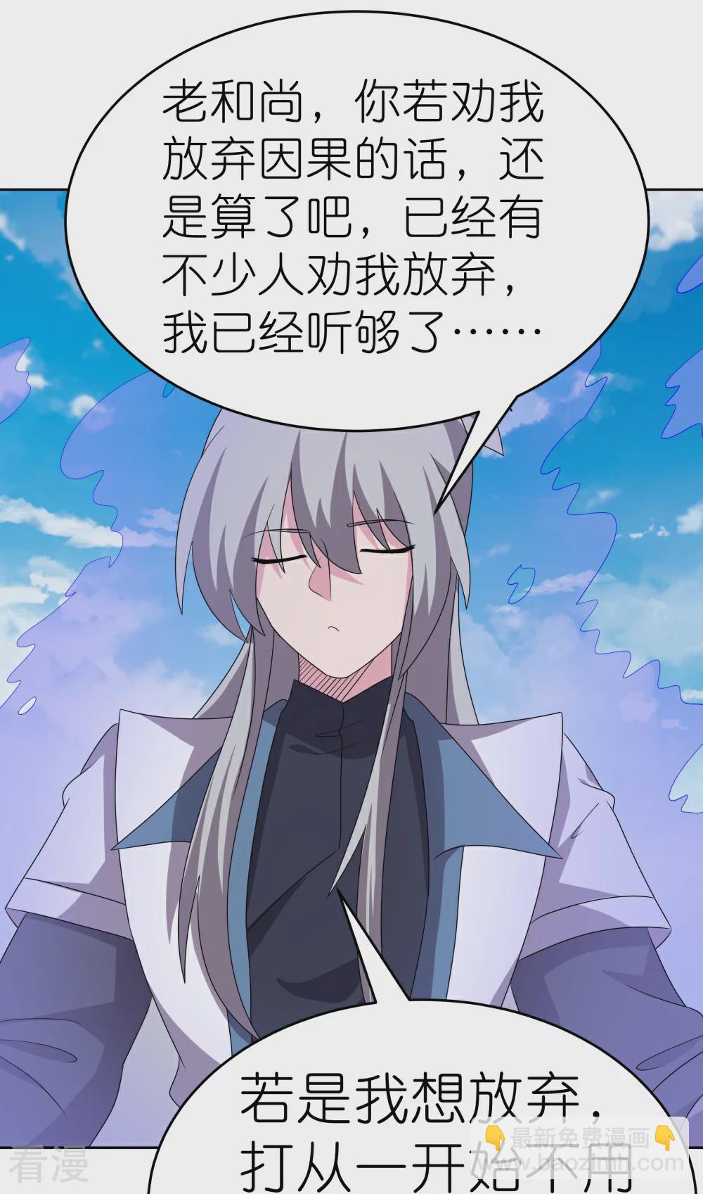 🍲尊上 第465话 不要上当 第12页