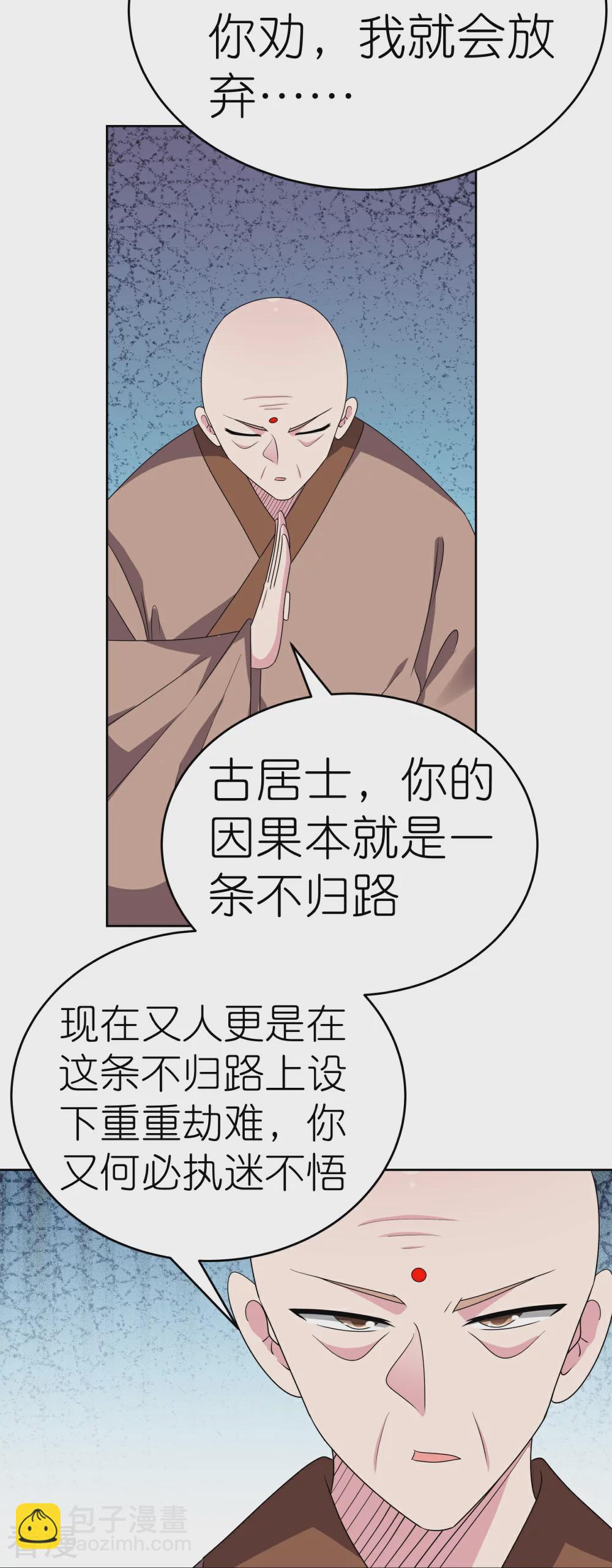 🍲尊上 第465话 不要上当 第13页