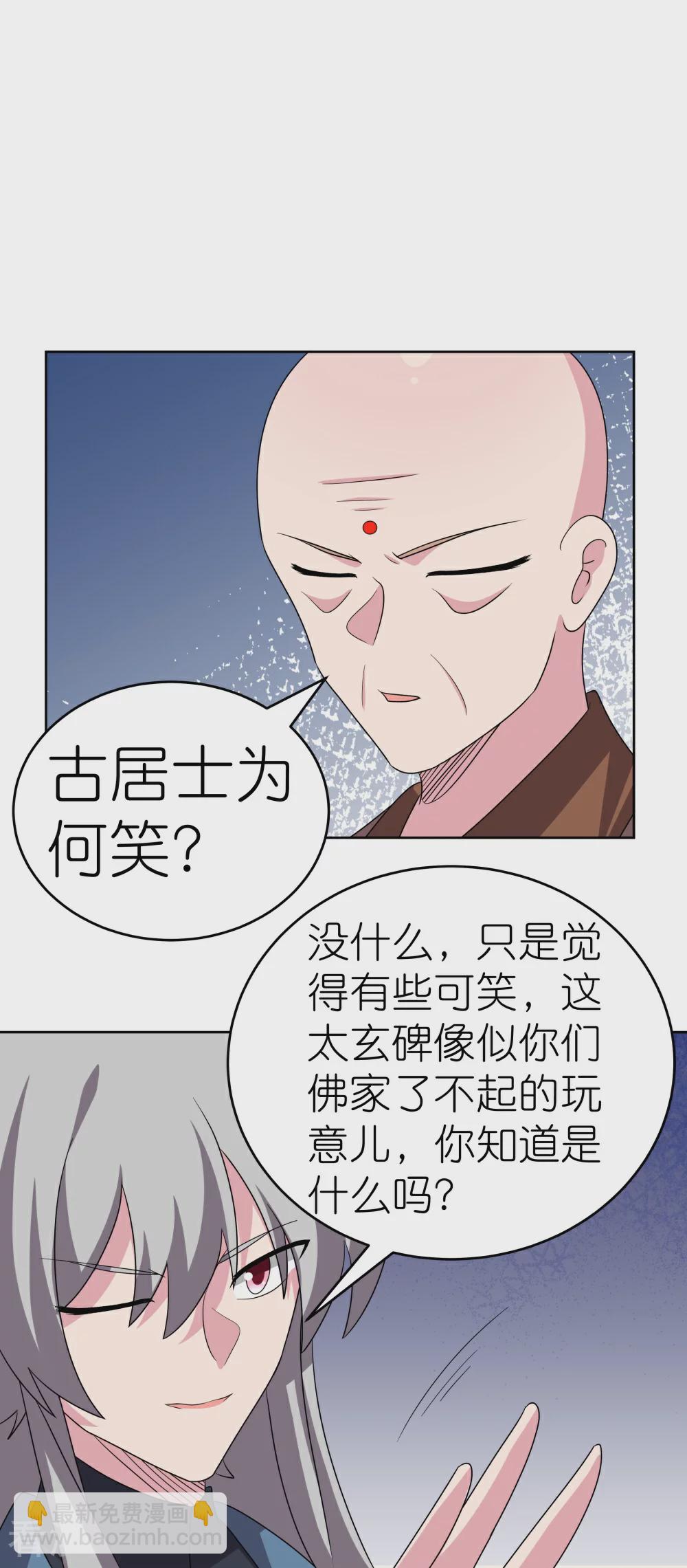 🍲尊上 第465话 不要上当 第15页