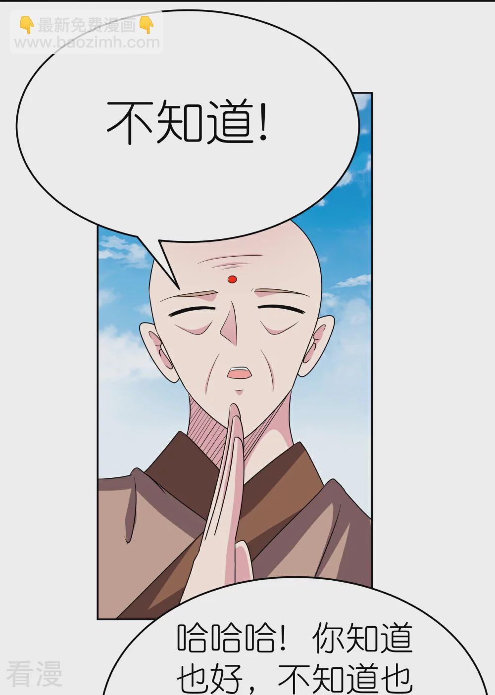 🍲尊上 第465话 不要上当 第16页