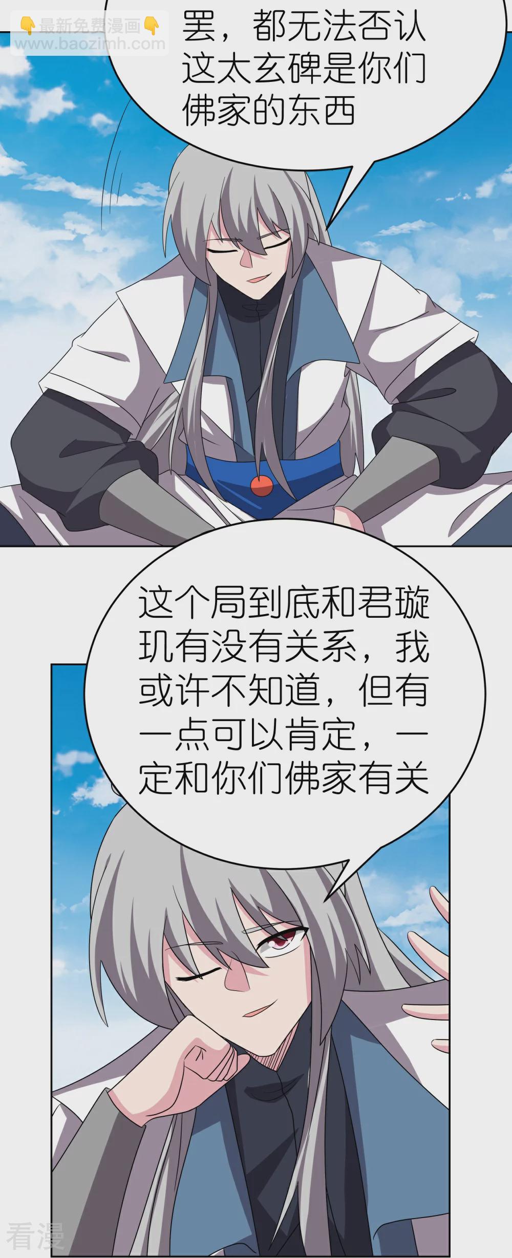 🍲尊上 第465话 不要上当 第17页