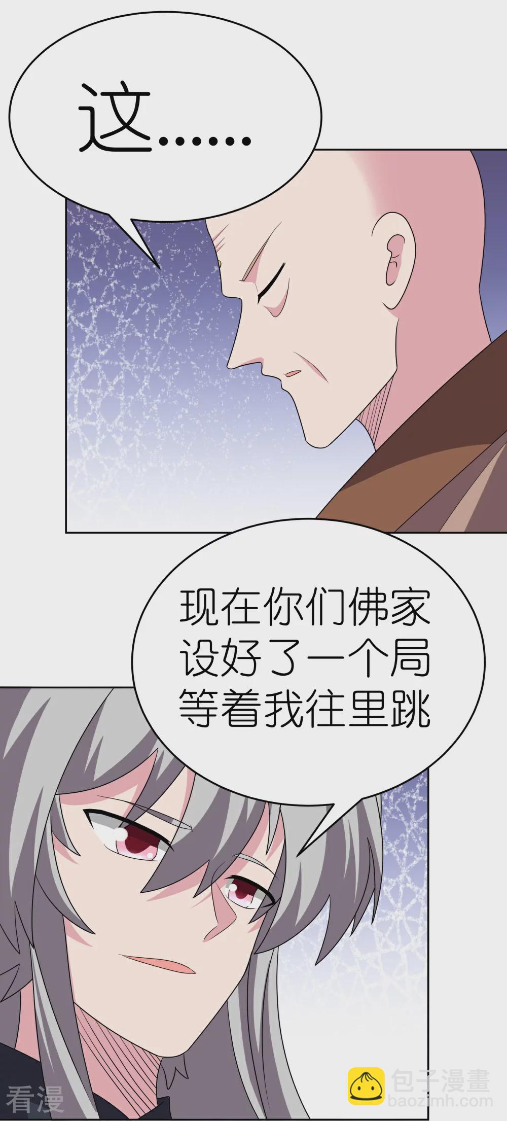 🍲尊上 第465话 不要上当 第18页