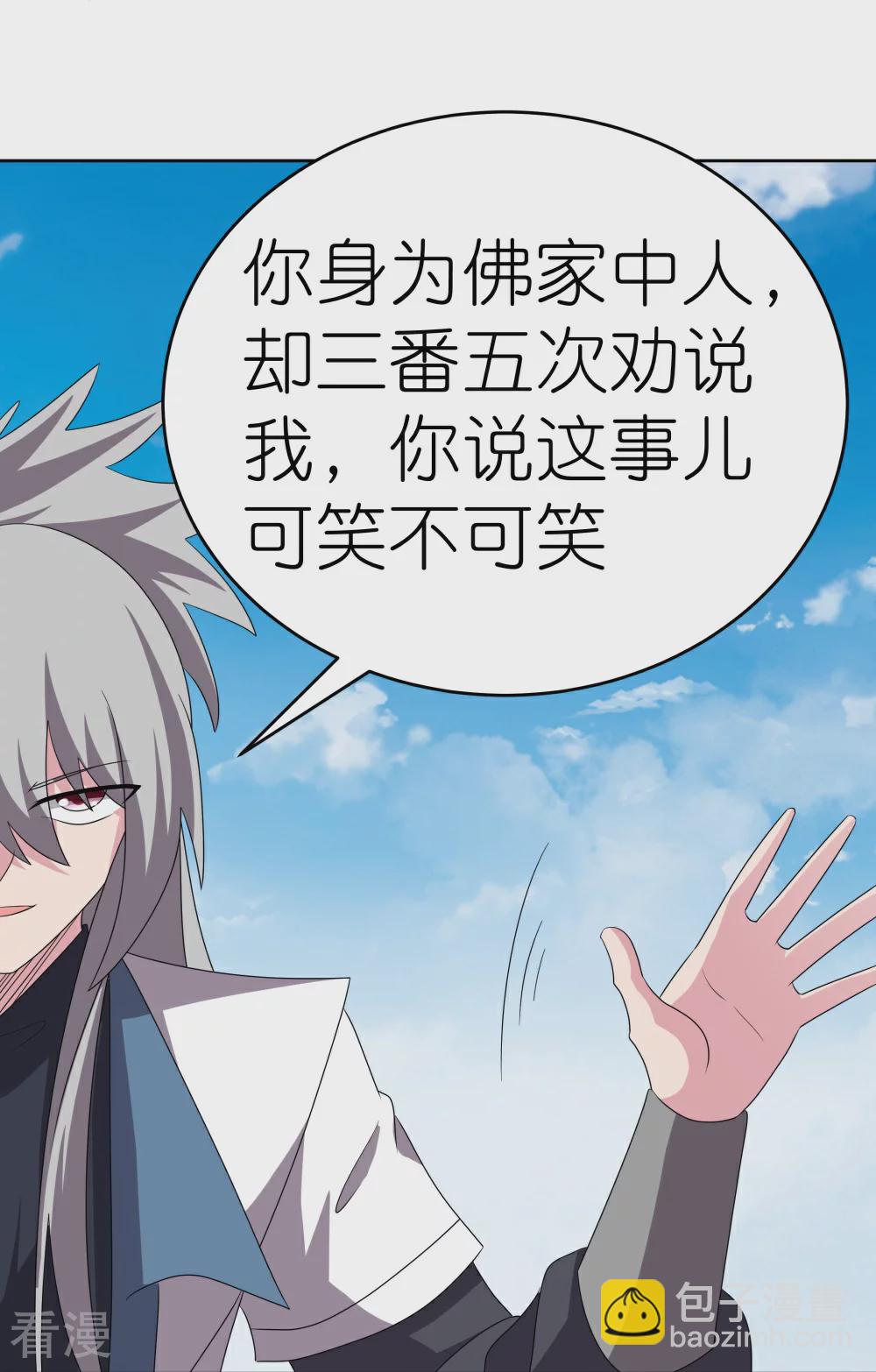 🍲尊上 第465话 不要上当 第19页