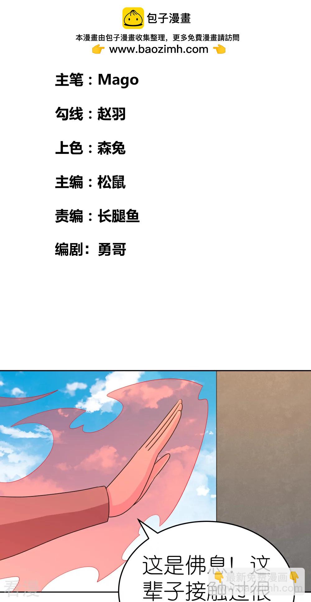 🍲尊上 第465话 不要上当 第2页