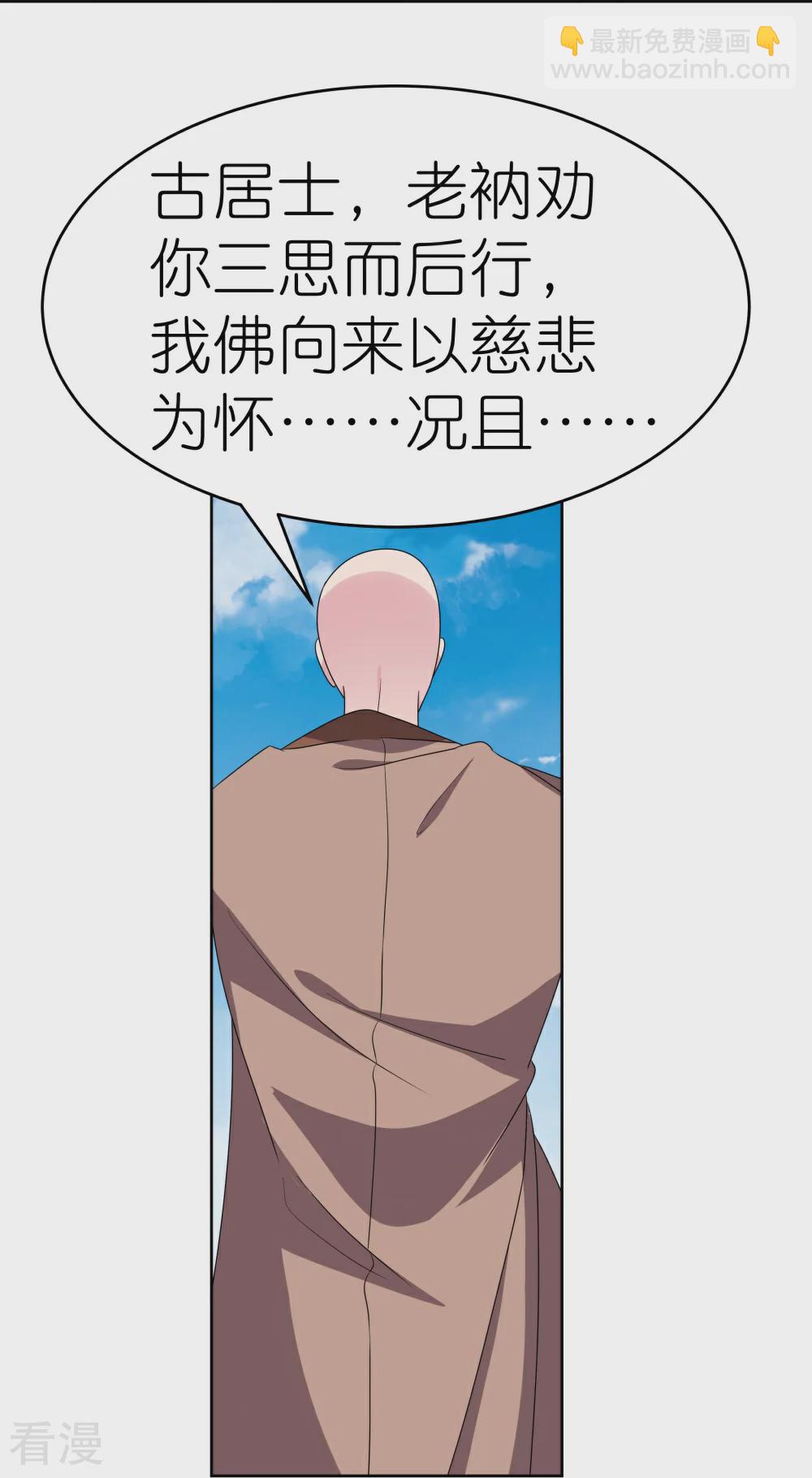🍲尊上 第465话 不要上当 第20页