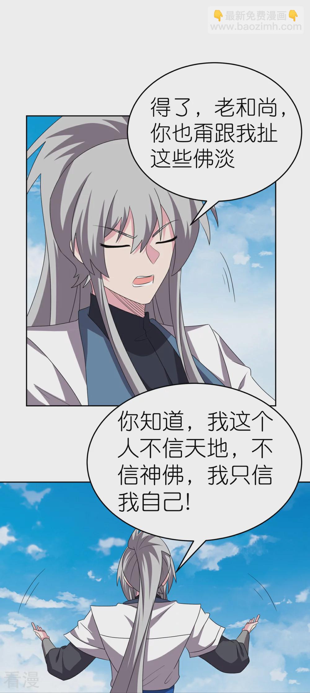 🍲尊上 第465话 不要上当 第21页