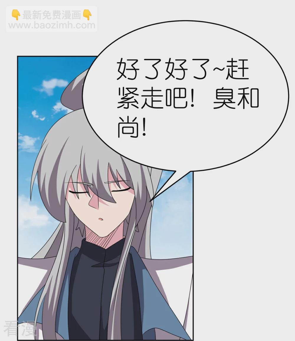 🍲尊上 第465话 不要上当 第23页