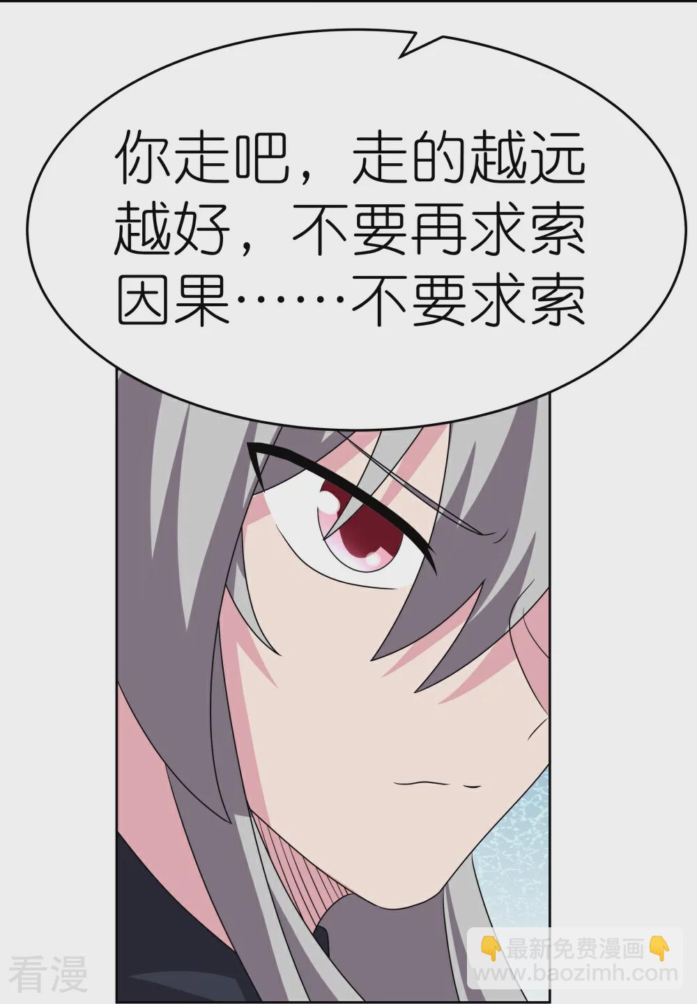 🍲尊上 第465话 不要上当 第27页
