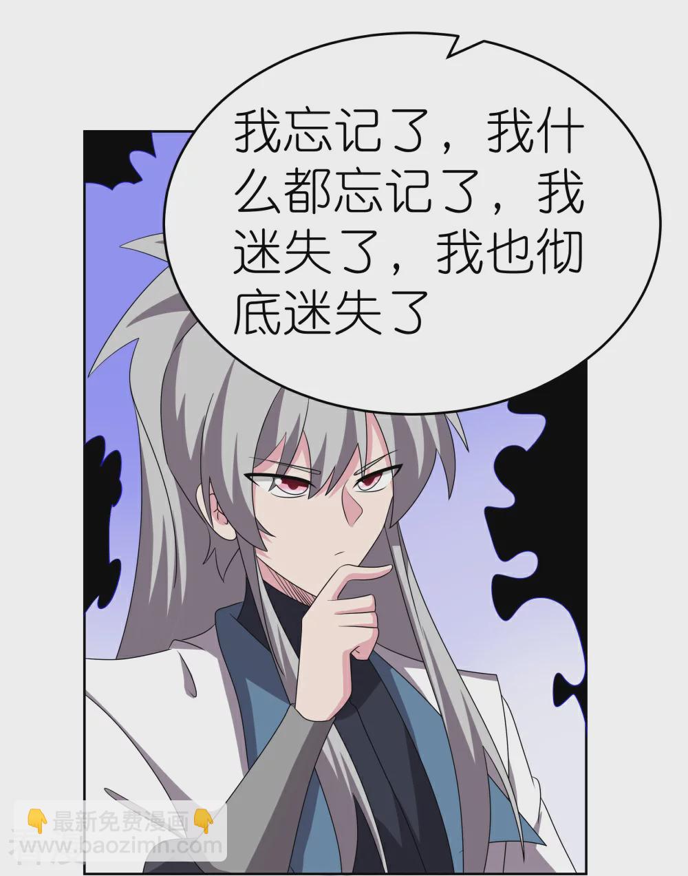 🍲尊上 第465话 不要上当 第29页