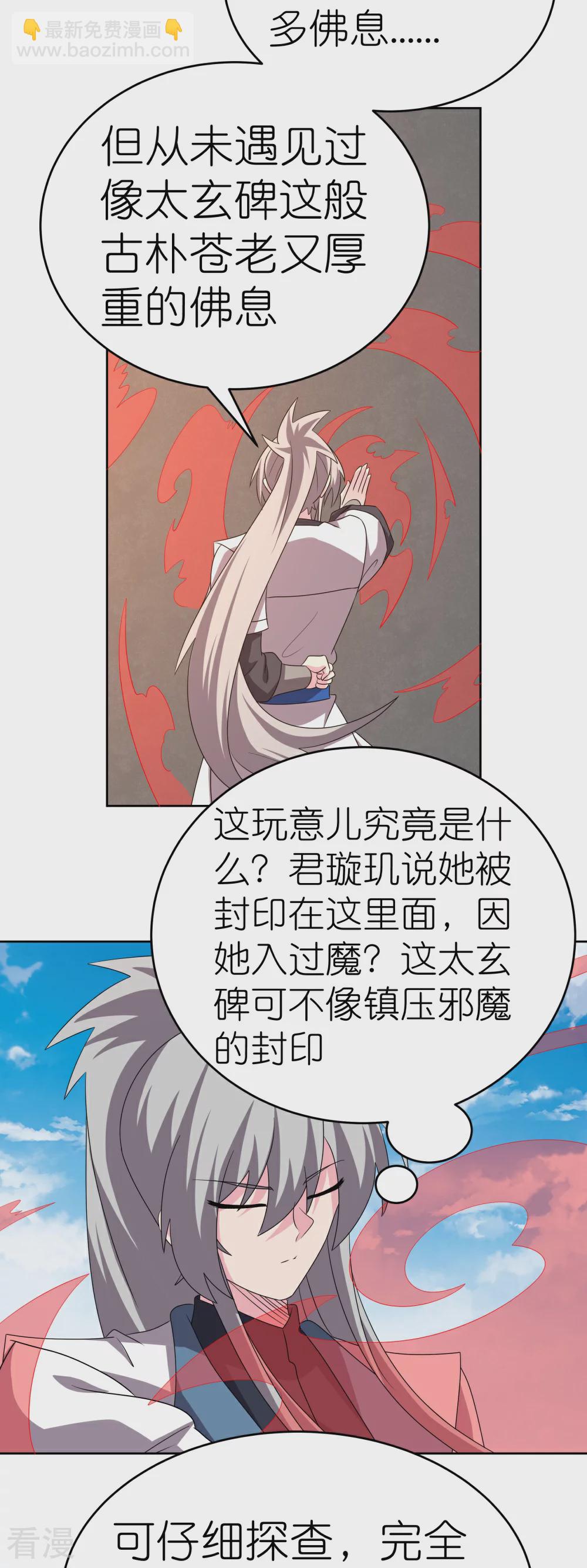 🍲尊上 第465话 不要上当 第3页