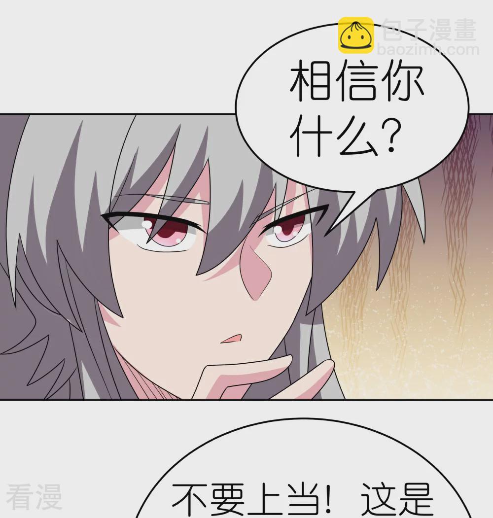 🍲尊上 第465话 不要上当 第30页