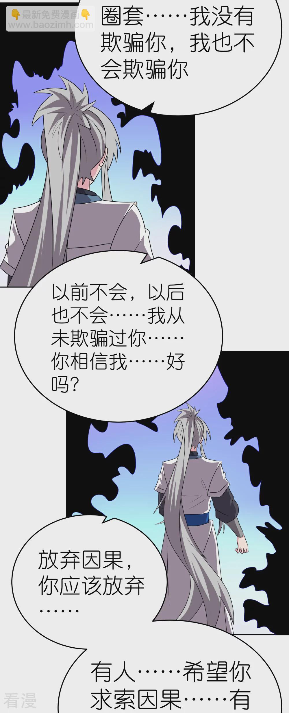 🍲尊上 第465话 不要上当 第31页