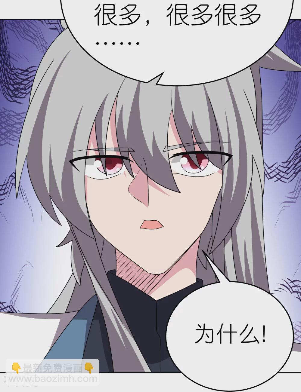 🍲尊上 第465话 不要上当 第32页