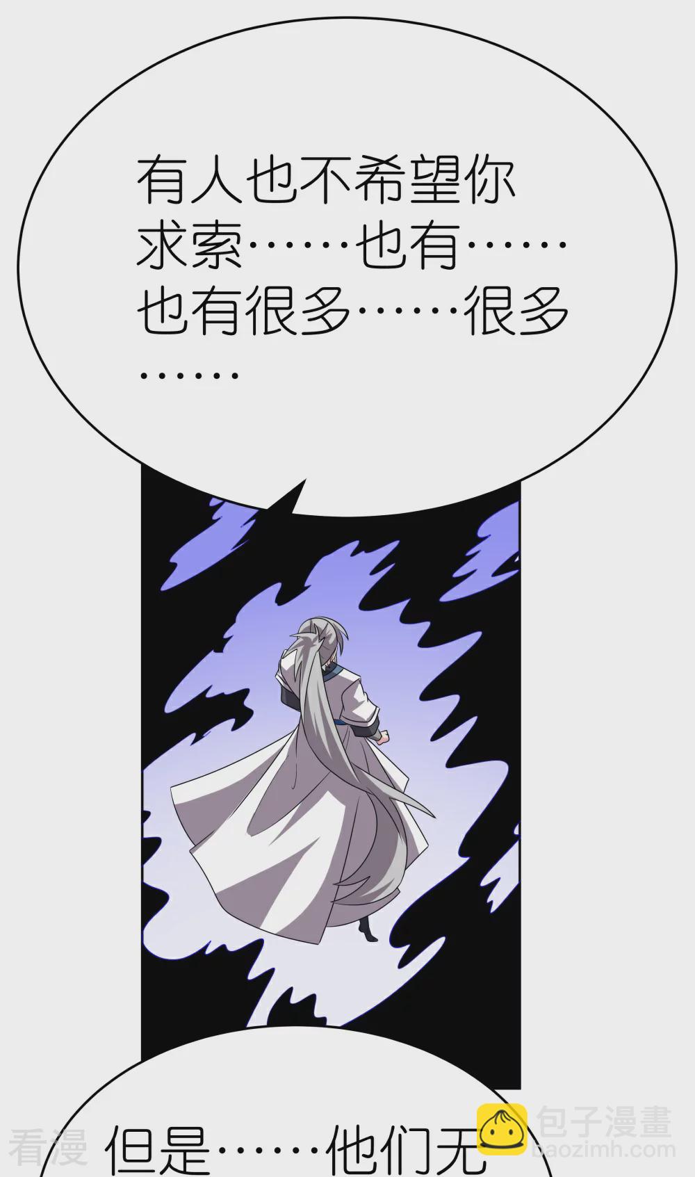 🍲尊上 第465话 不要上当 第33页