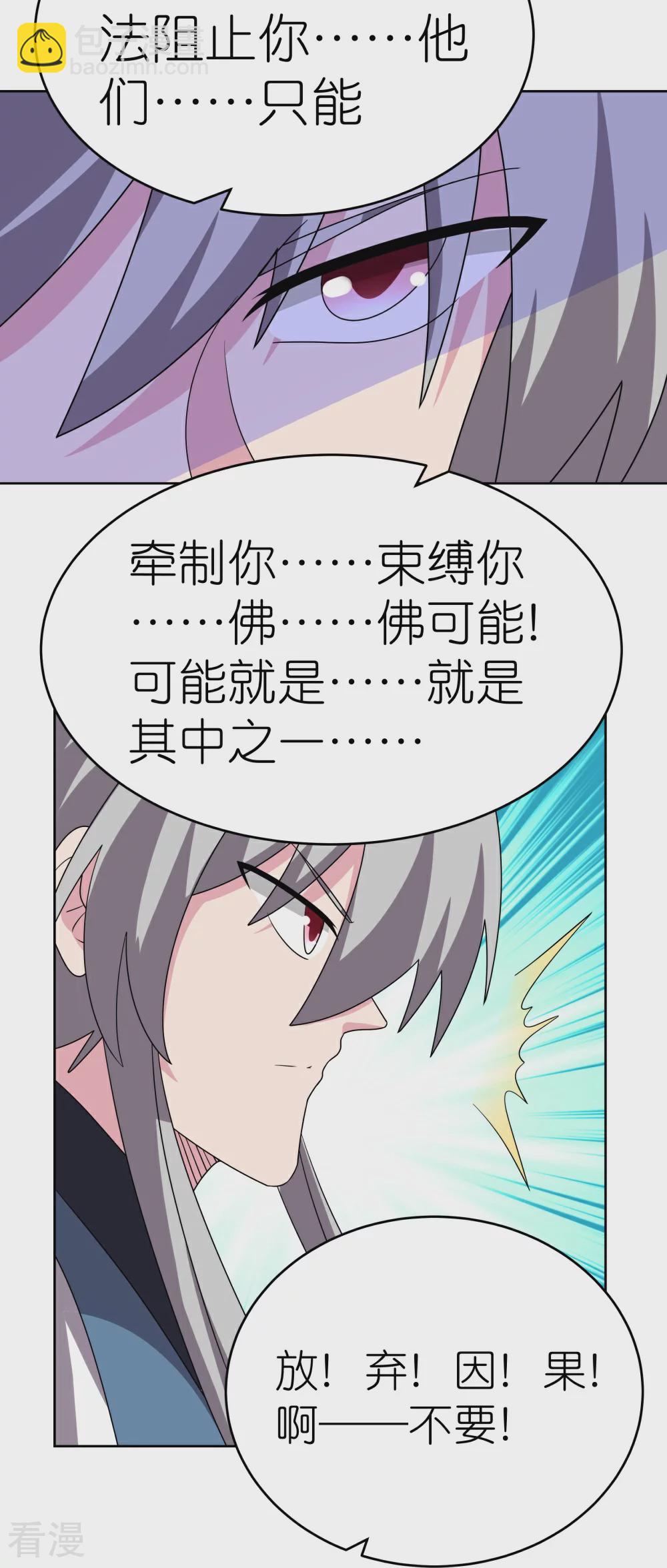 🍲尊上 第465话 不要上当 第34页