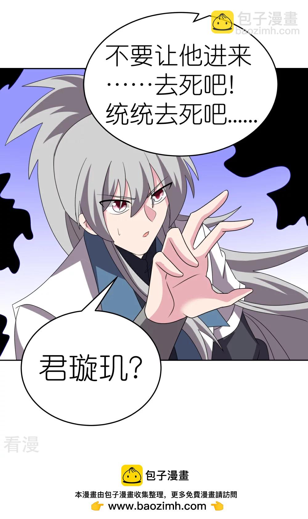 🍲尊上 第465话 不要上当 第35页