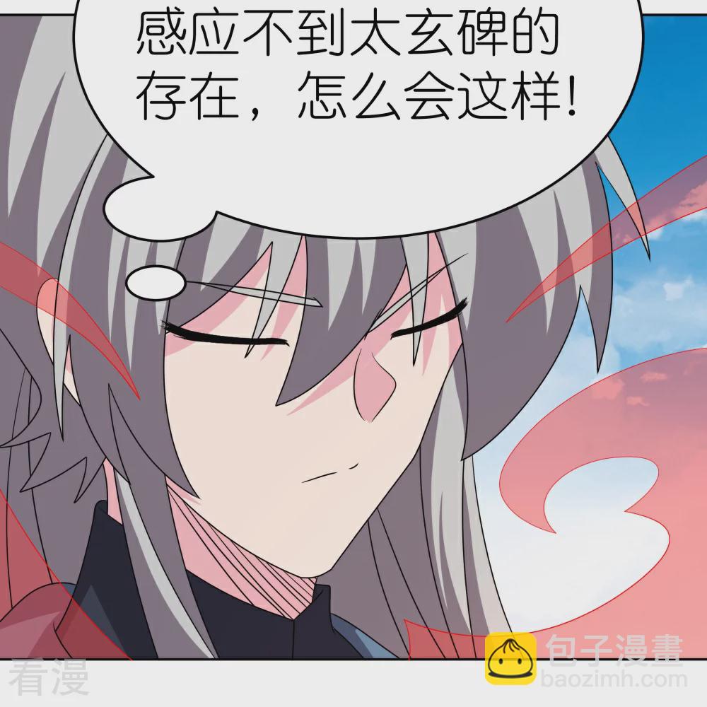 🍲尊上 第465话 不要上当 第4页