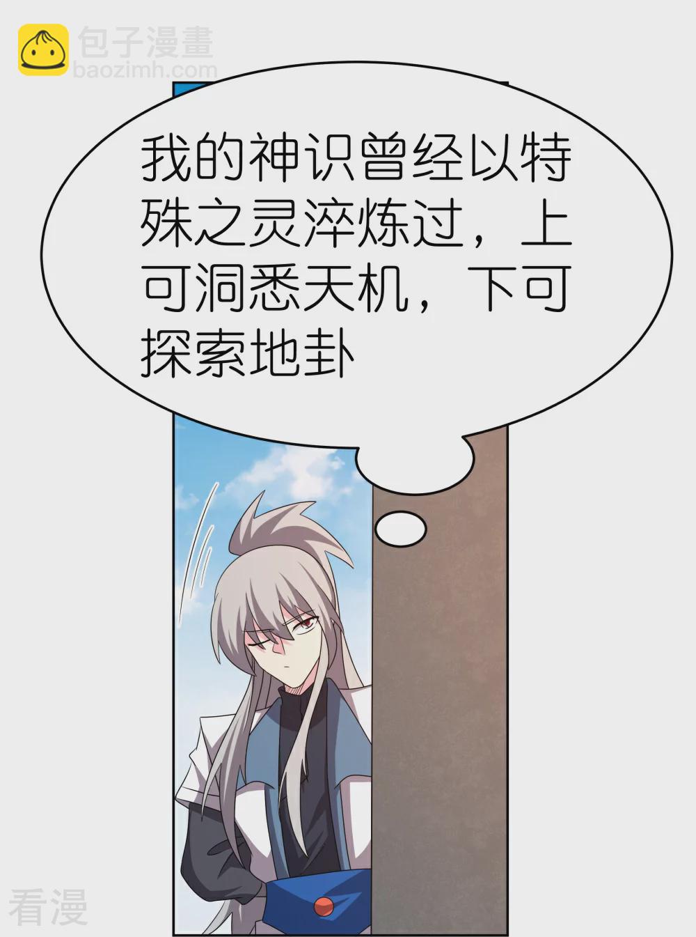 🍲尊上 第465话 不要上当 第5页
