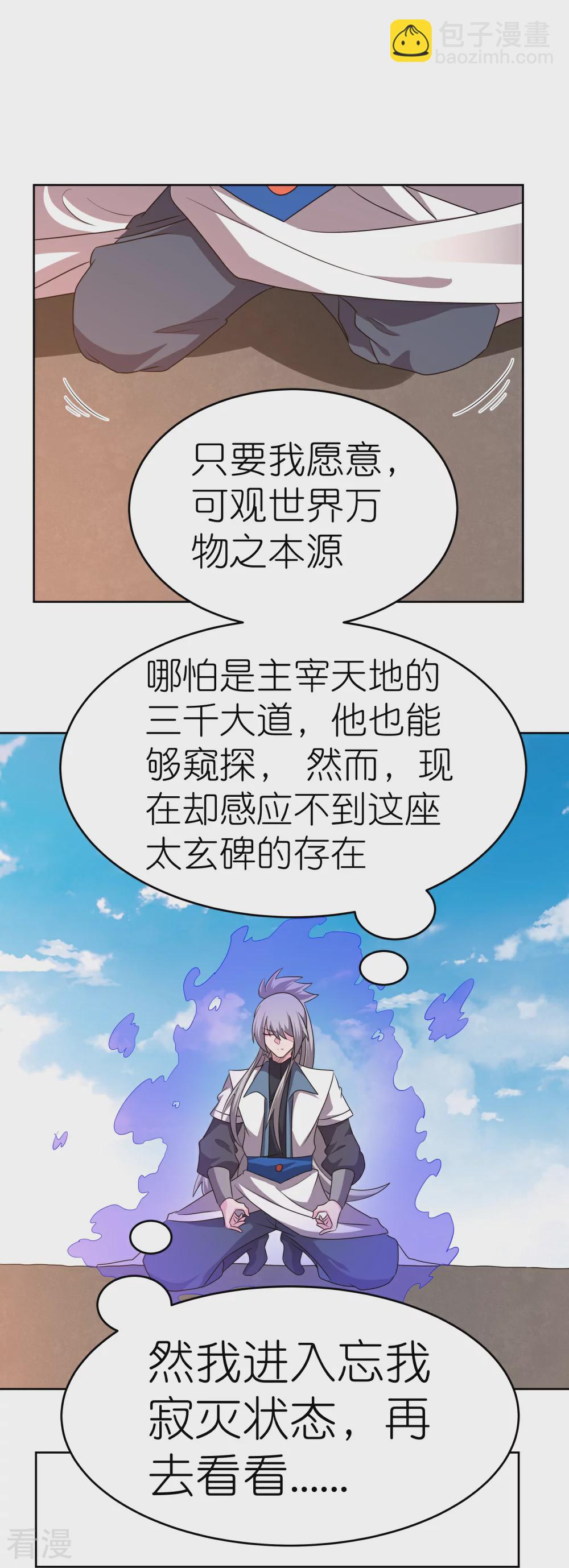 🍲尊上 第465话 不要上当 第6页