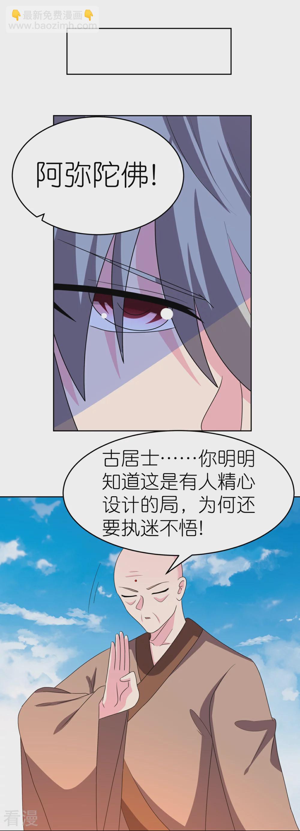 🍲尊上 第465话 不要上当 第7页
