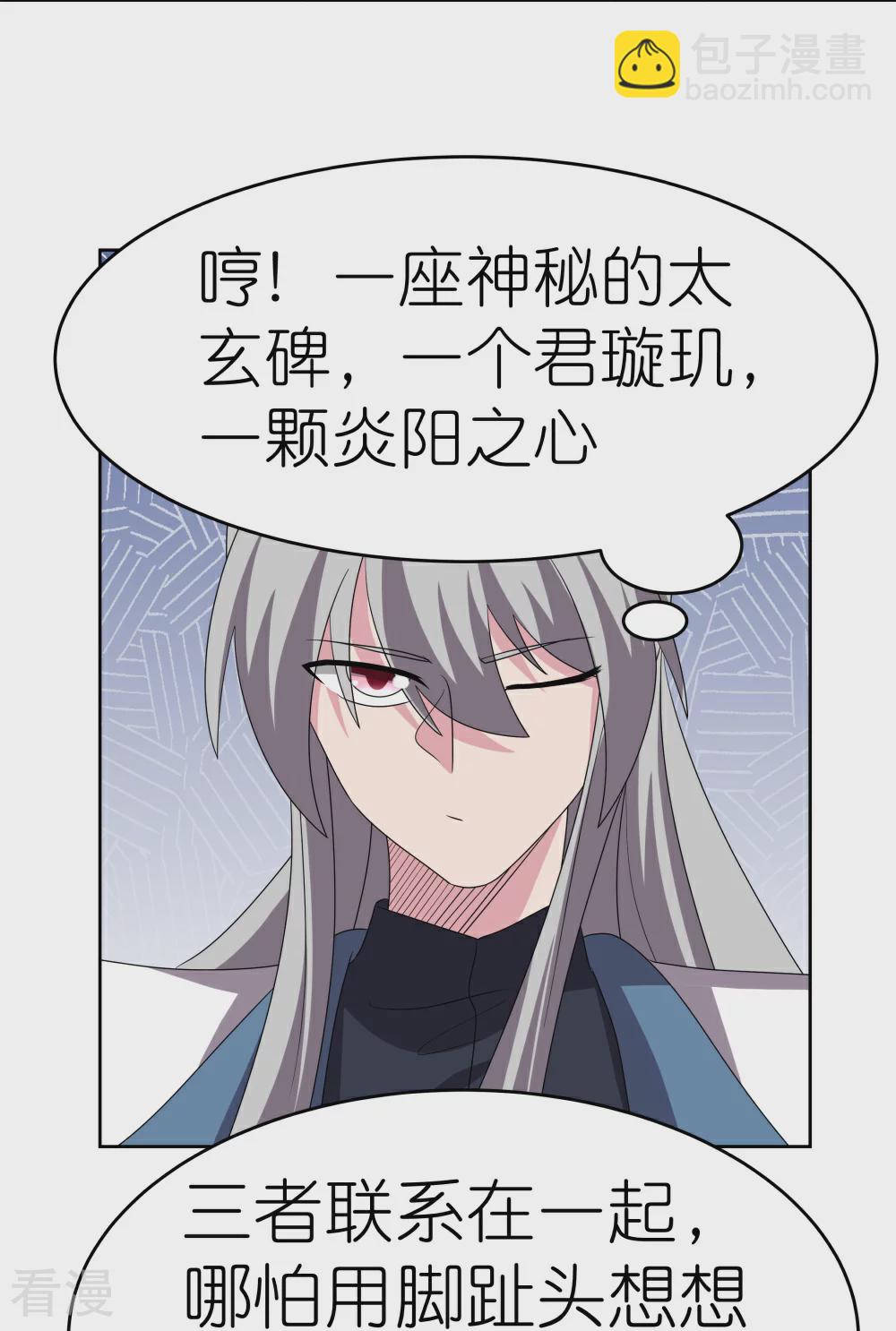 🍲尊上 第465话 不要上当 第8页