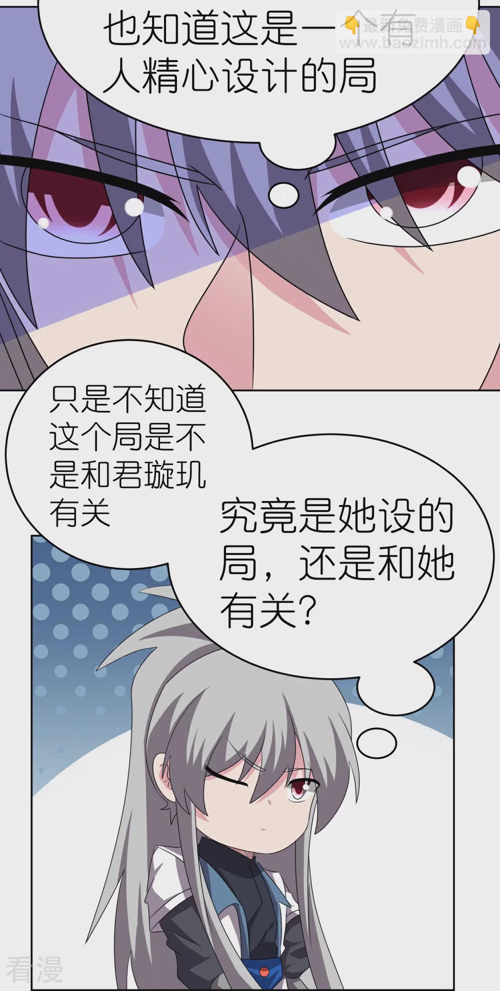 🍲尊上 第465话 不要上当 第9页