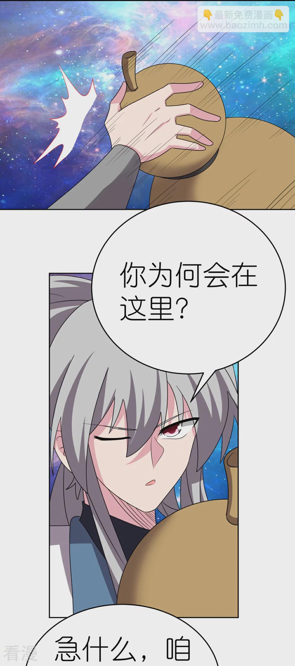 🍲尊上 第467话 大日如来忿化身 第11页