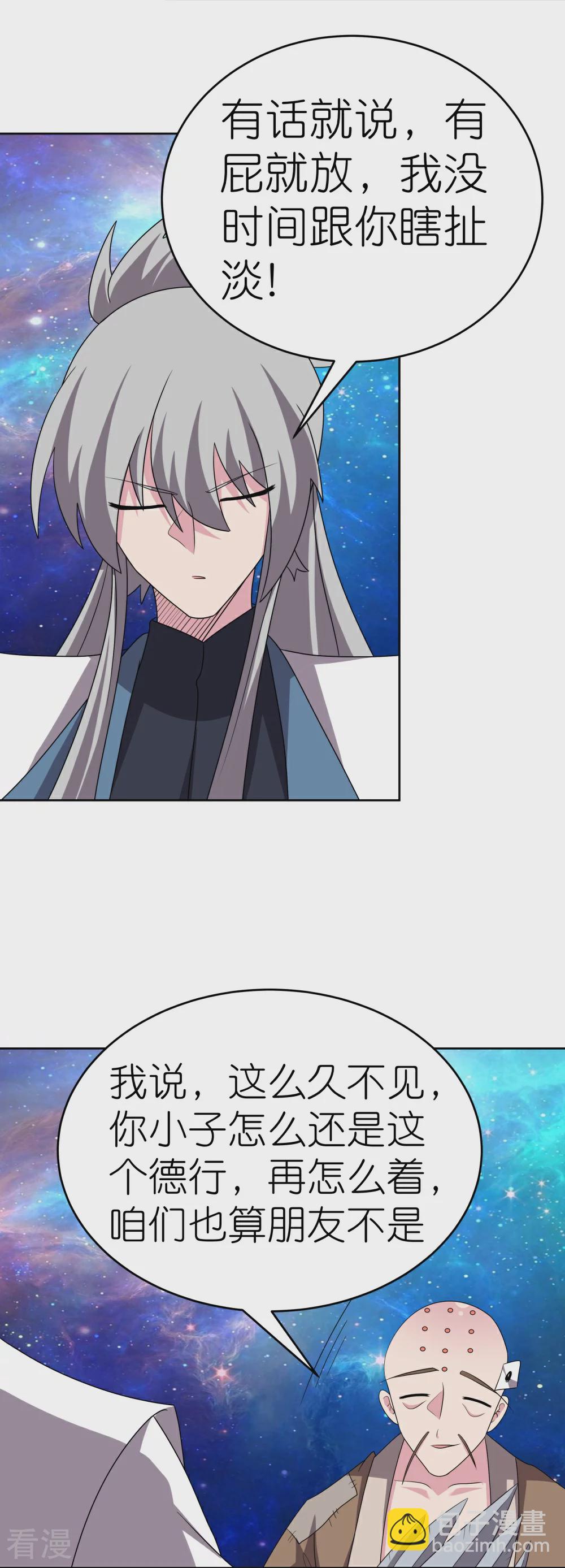 🍲尊上 第467话 大日如来忿化身 第13页