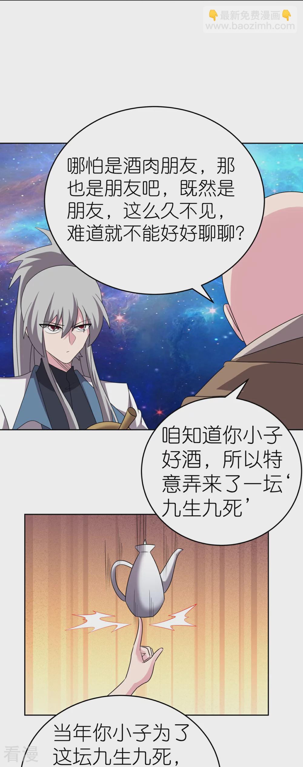 🍲尊上 第467话 大日如来忿化身 第14页