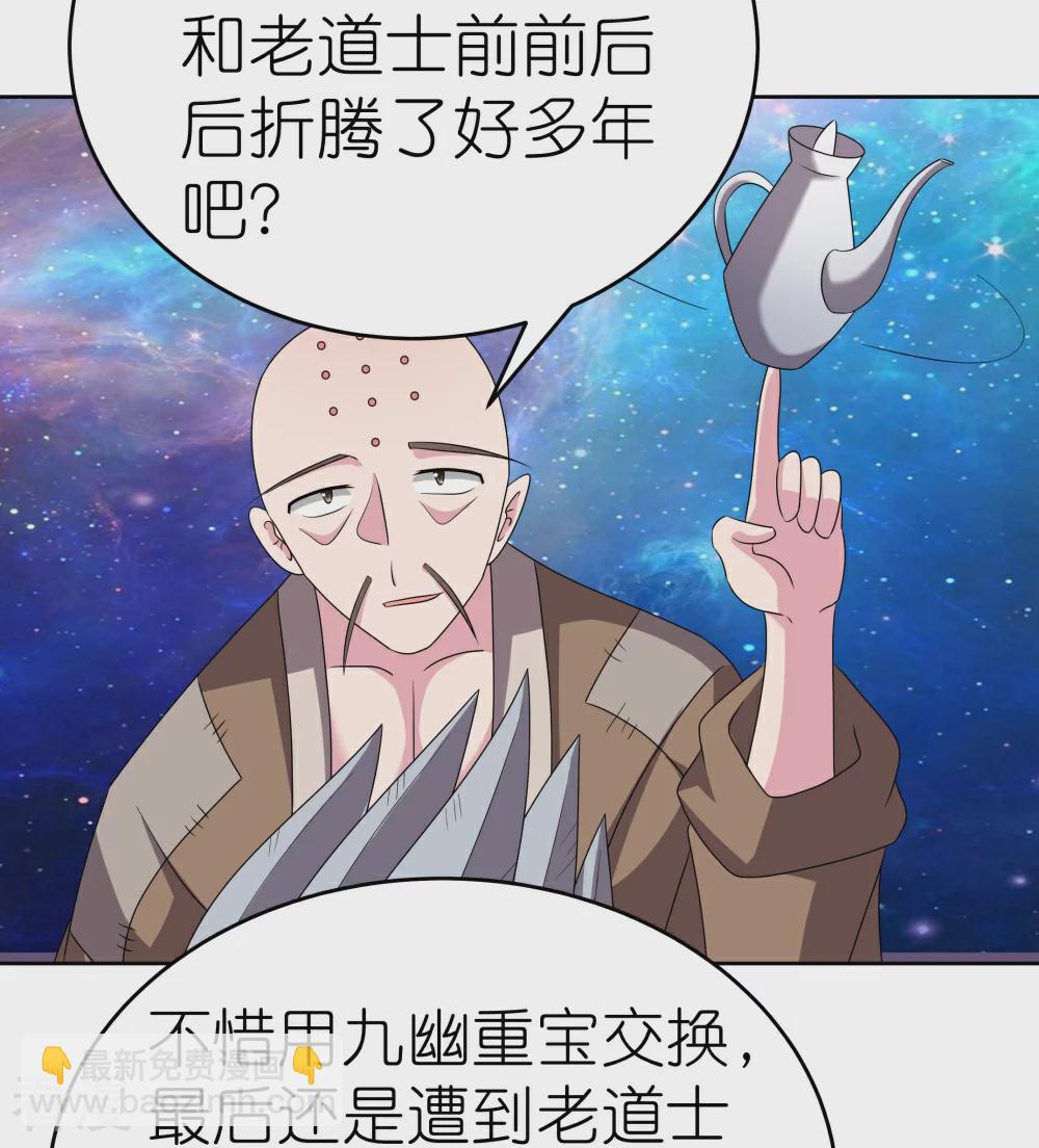 🍲尊上 第467话 大日如来忿化身 第15页