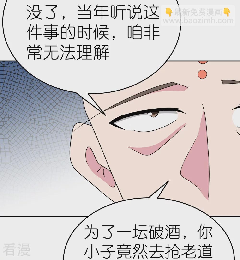 🍲尊上 第467话 大日如来忿化身 第18页