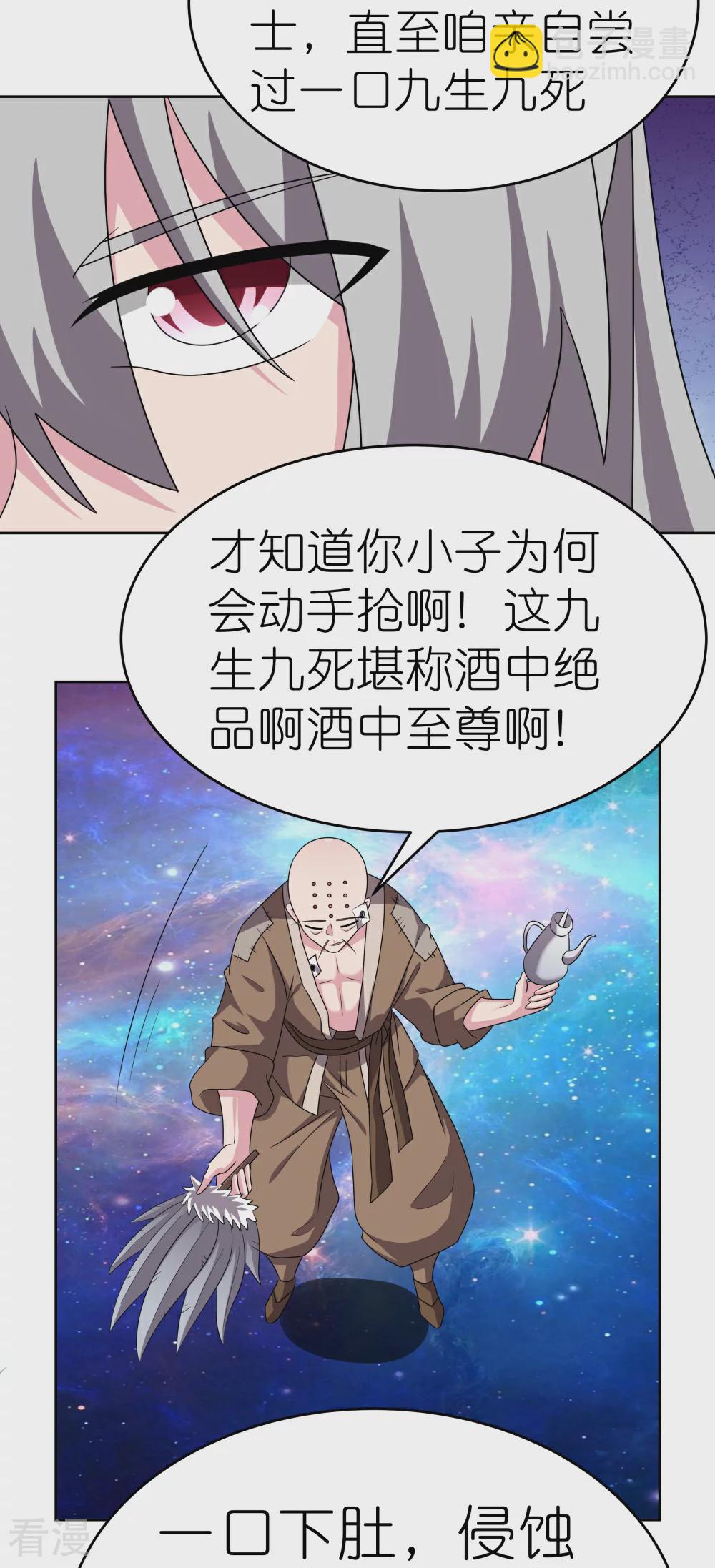 🍲尊上 第467话 大日如来忿化身 第19页