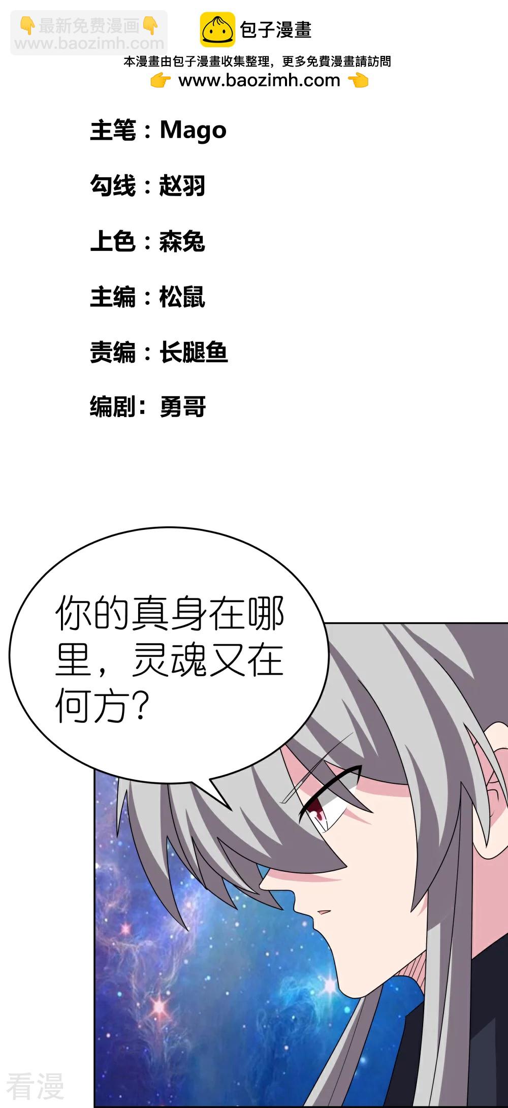 🍲尊上 第467话 大日如来忿化身 第2页
