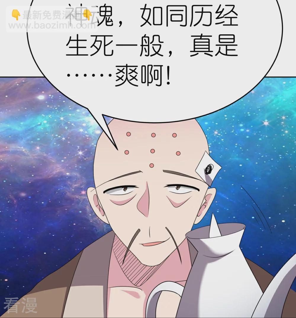 🍲尊上 第467话 大日如来忿化身 第20页