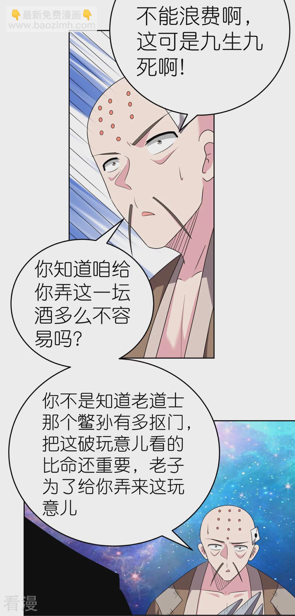 🍲尊上 第467话 大日如来忿化身 第23页