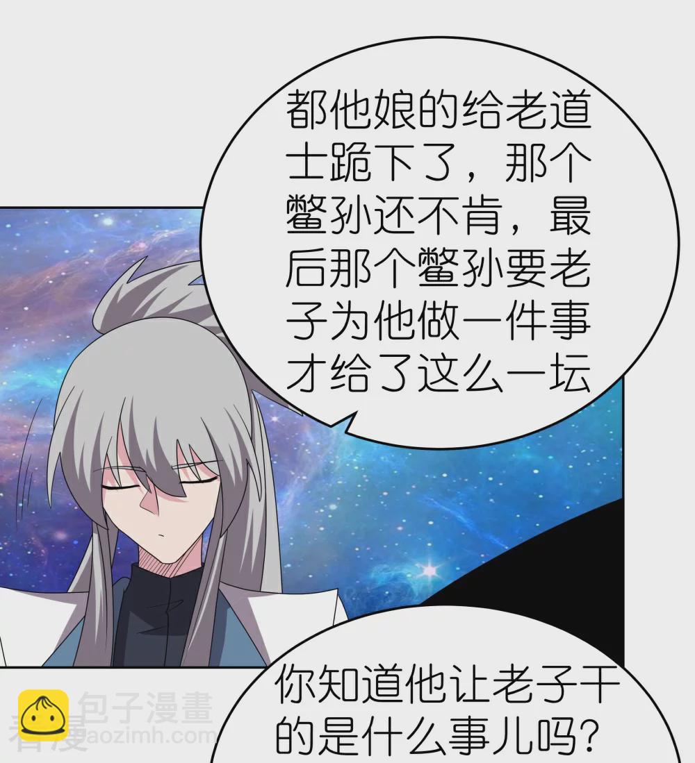🍲尊上 第467话 大日如来忿化身 第24页
