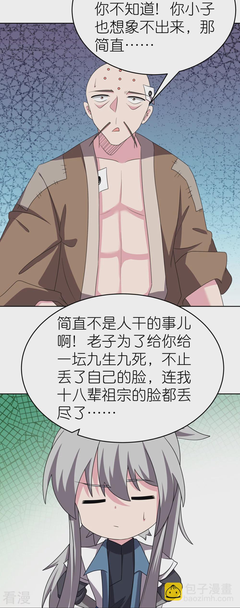 🍲尊上 第467话 大日如来忿化身 第25页