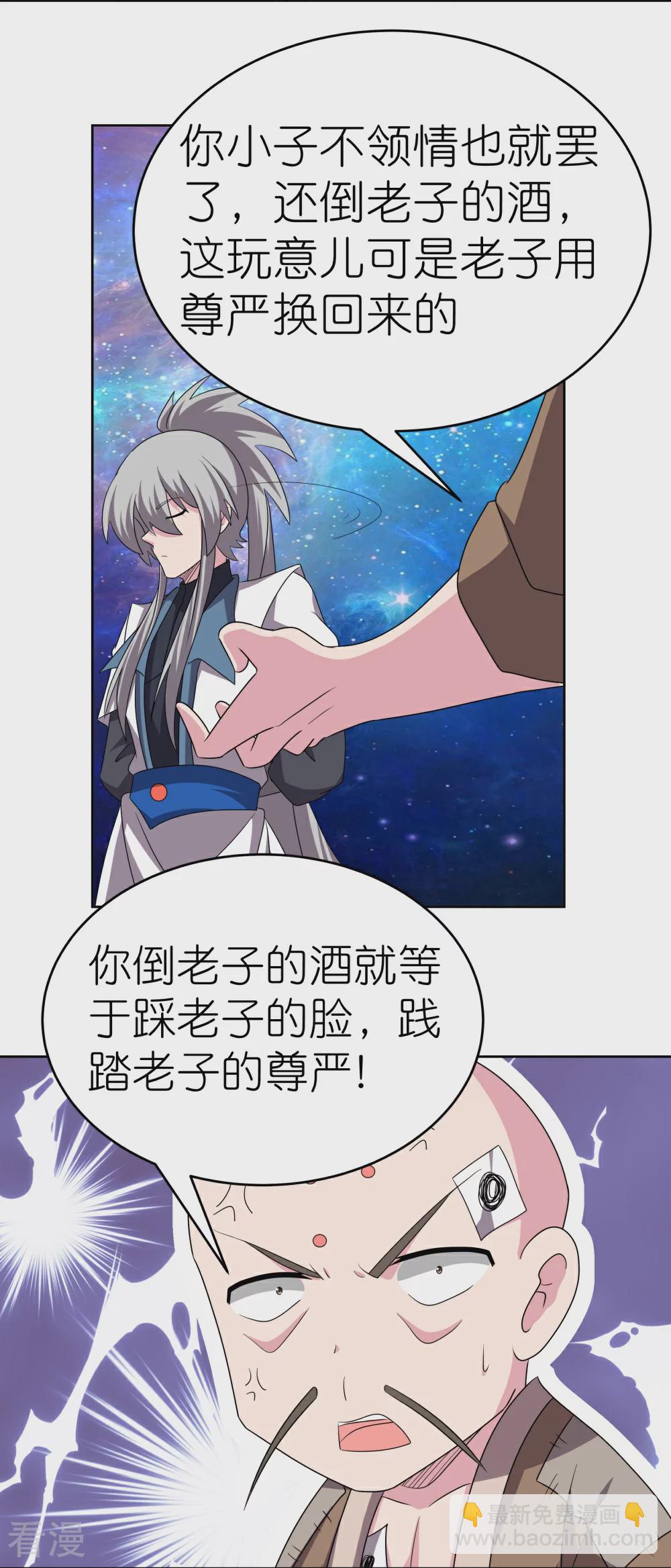 🍲尊上 第467话 大日如来忿化身 第26页