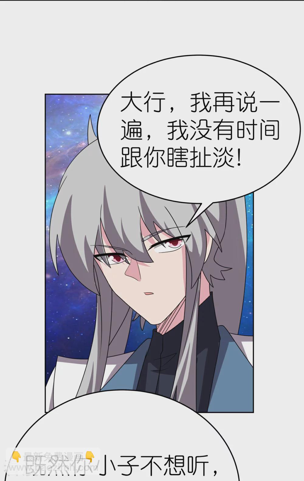 🍲尊上 第467话 大日如来忿化身 第27页