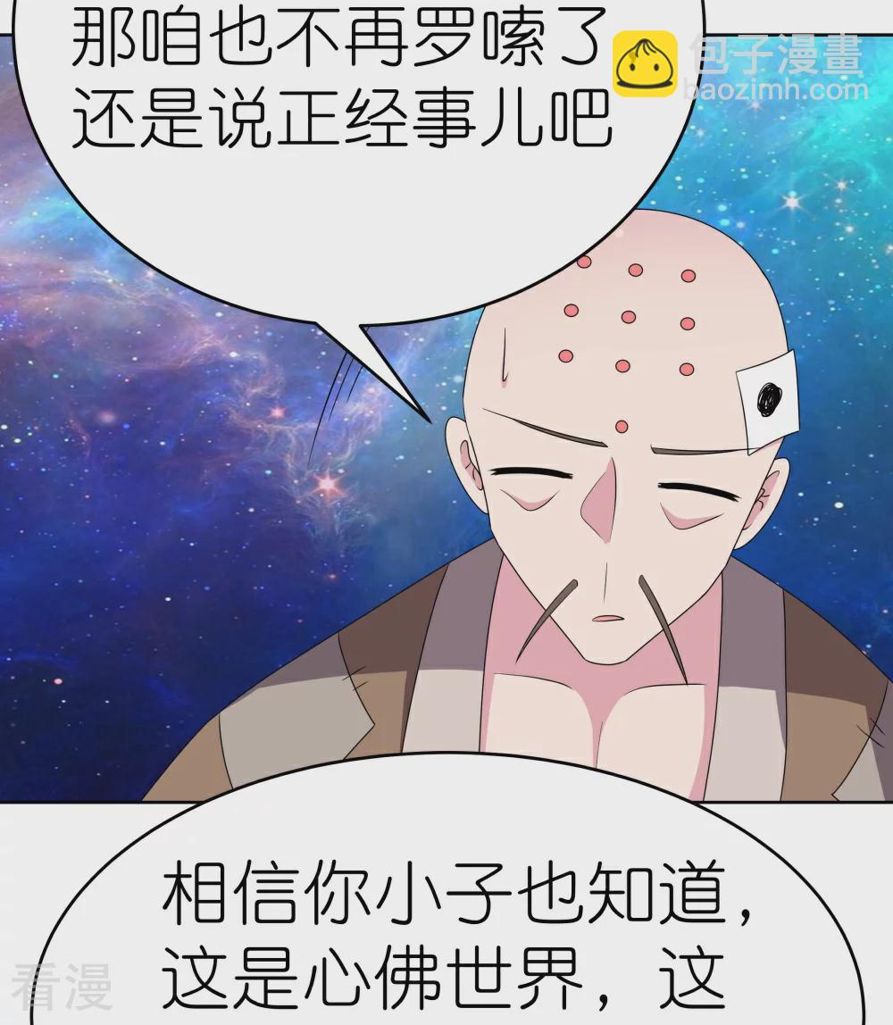 🍲尊上 第467话 大日如来忿化身 第28页