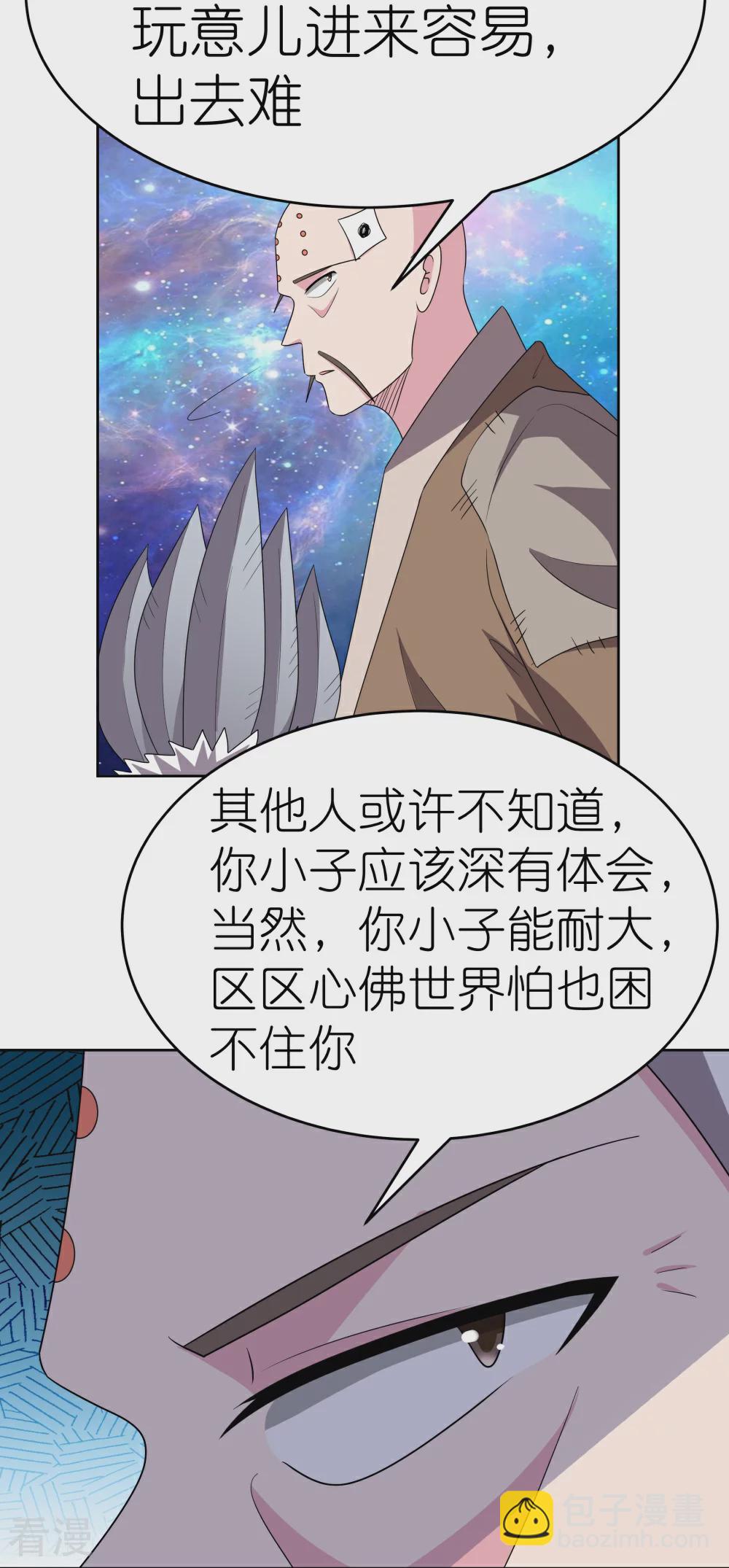 🍲尊上 第467话 大日如来忿化身 第29页