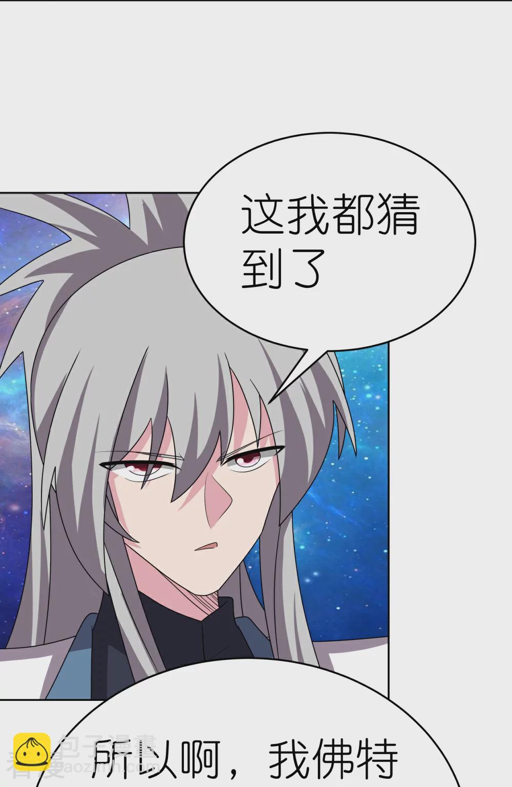 🍲尊上 第467话 大日如来忿化身 第30页