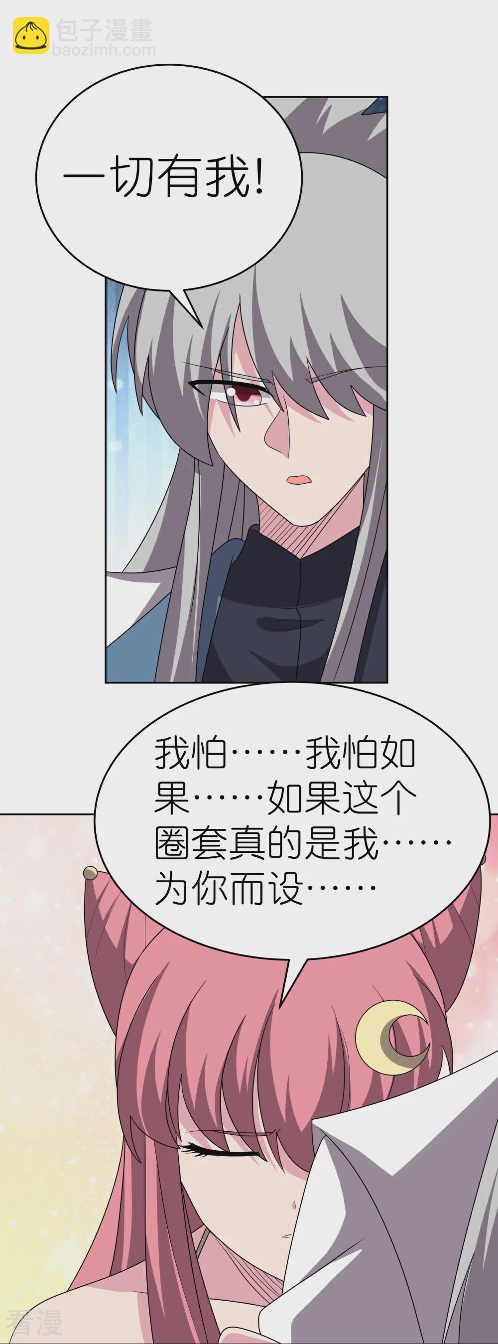 🍲尊上 第467话 大日如来忿化身 第4页