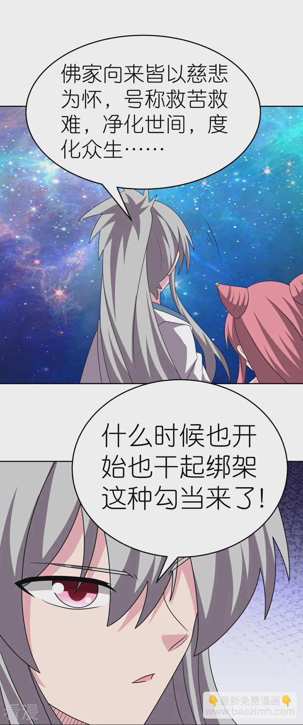 🍲尊上 第467话 大日如来忿化身 第7页