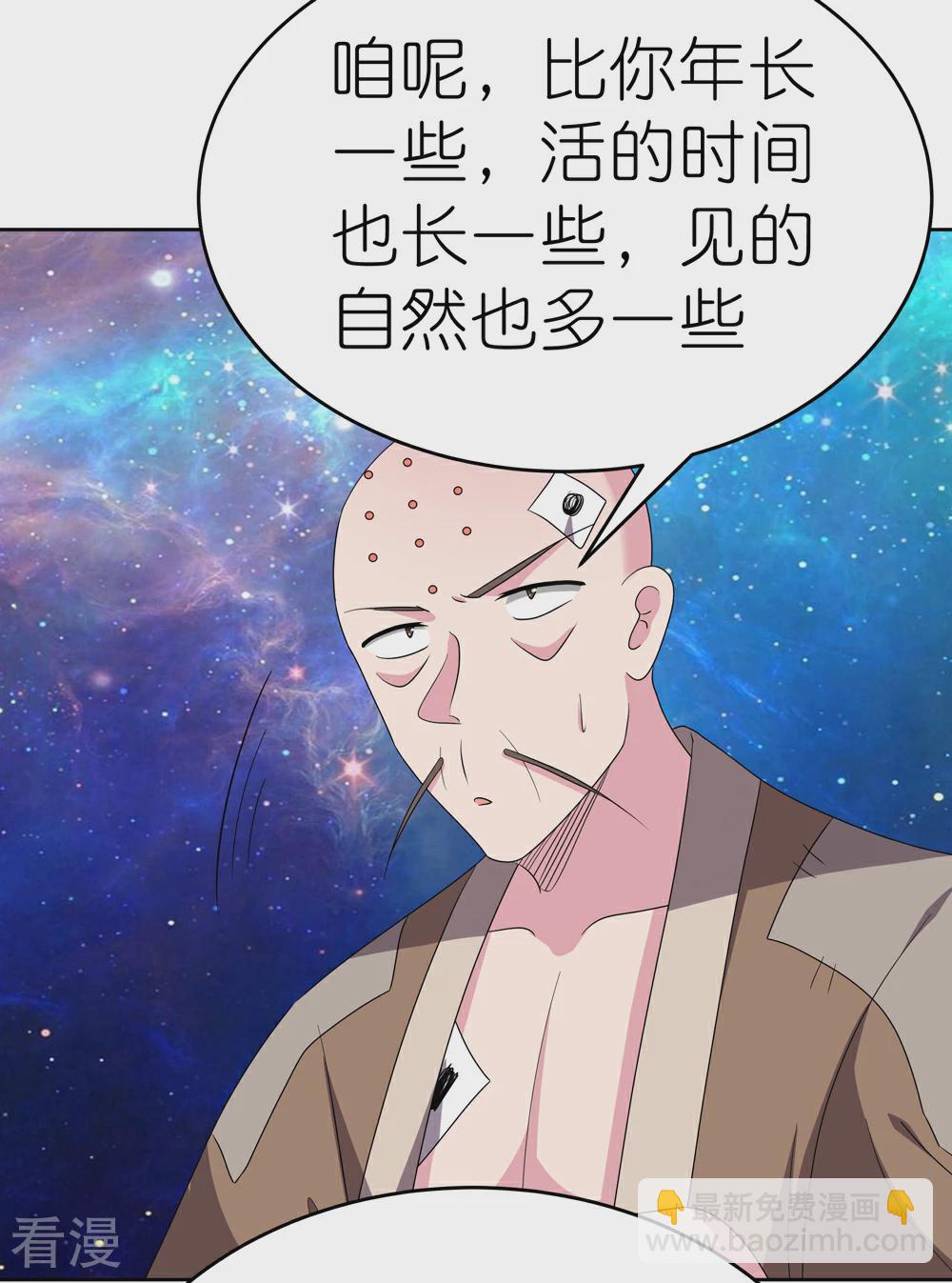 🍲尊上 第469话 重组 第11页