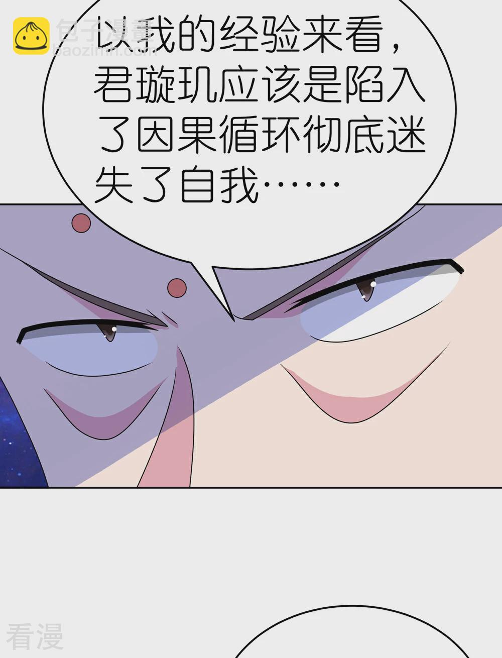 🍲尊上 第469话 重组 第12页
