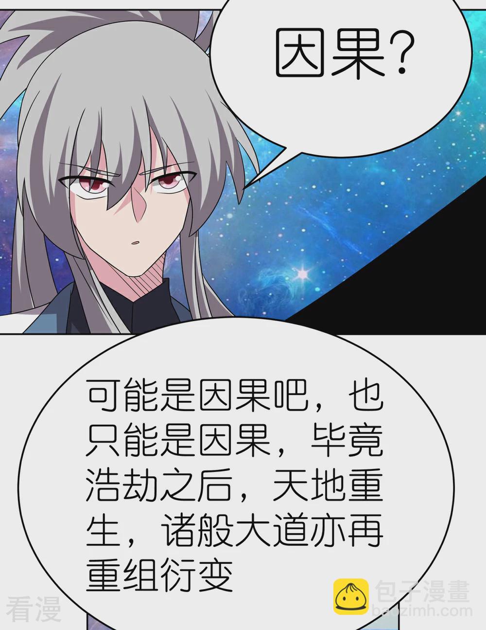 🍲尊上 第469话 重组 第13页