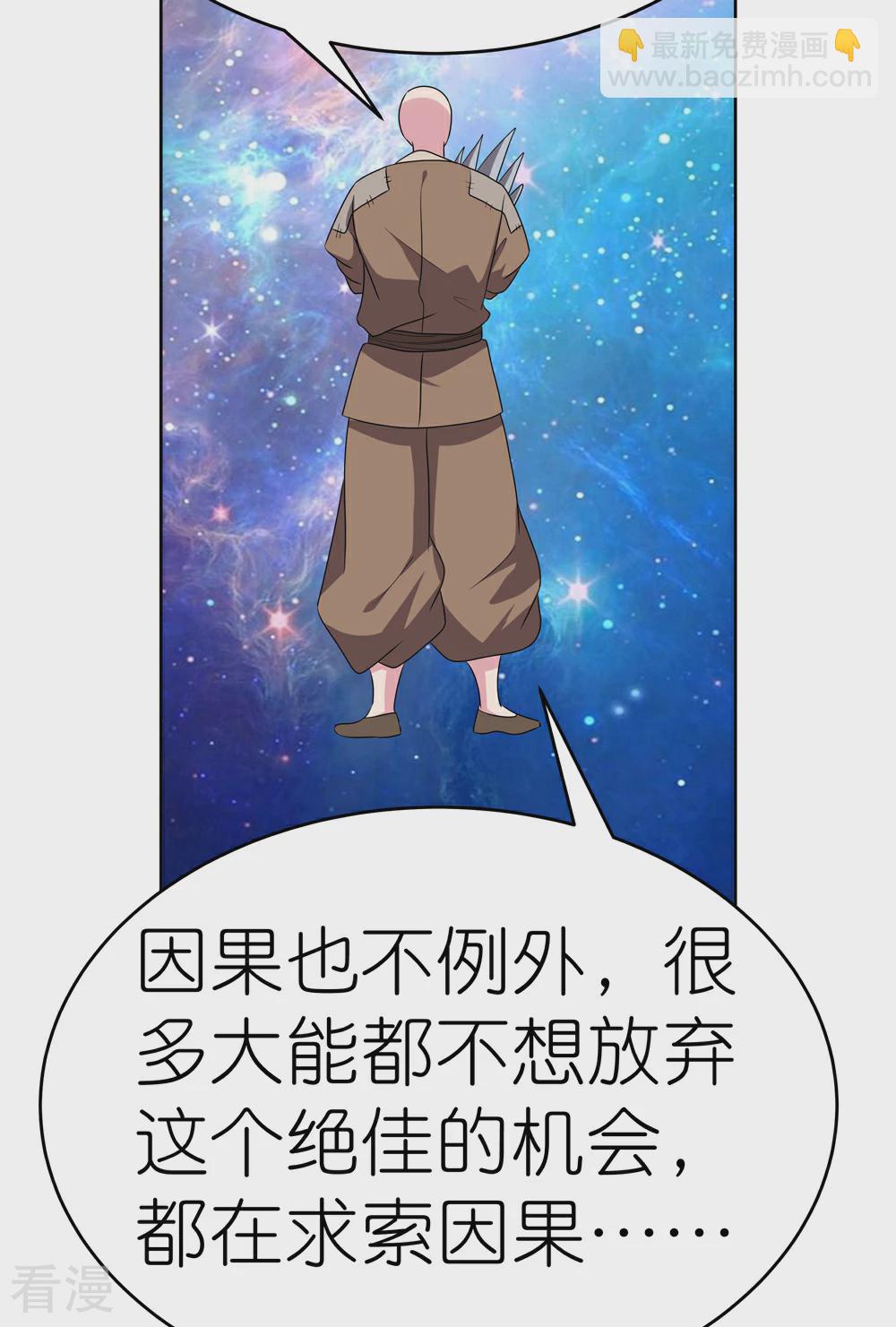 🍲尊上 第469话 重组 第14页