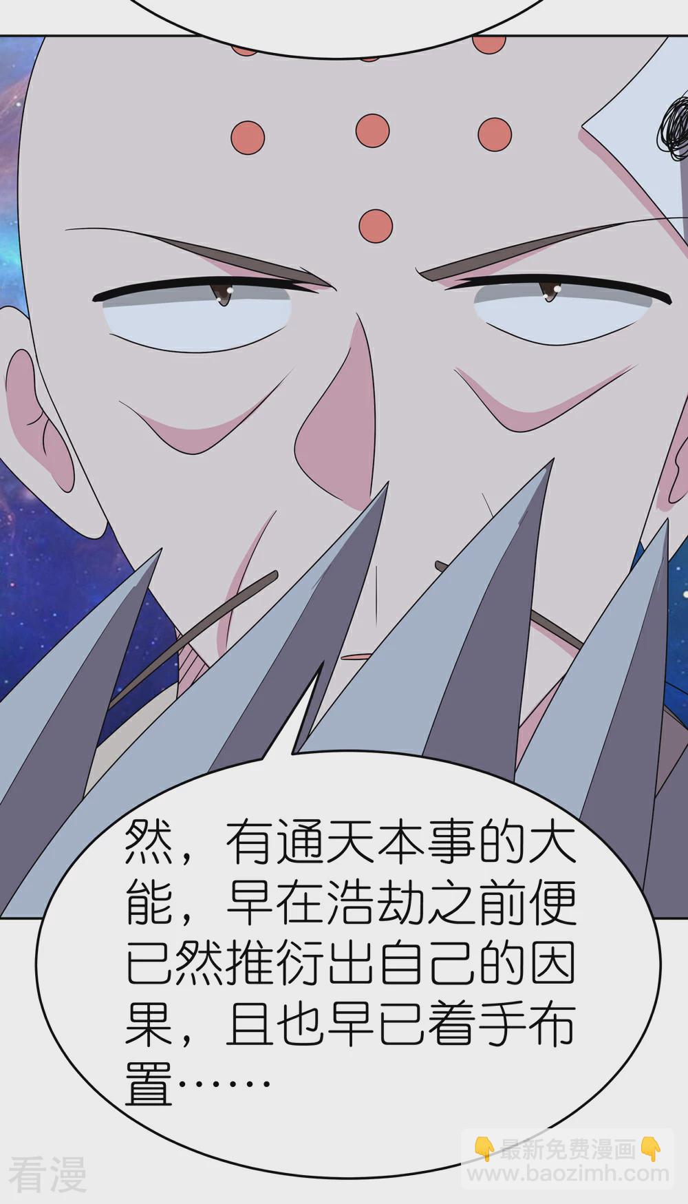🍲尊上 第469话 重组 第15页